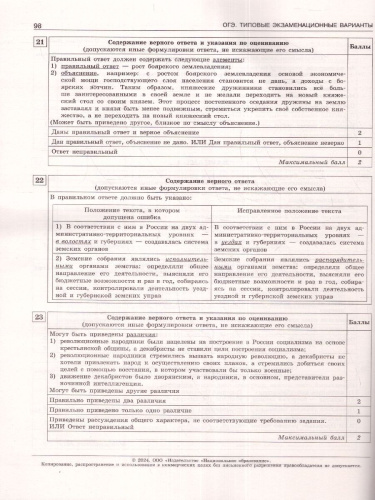 ОГЭ-2024. История. Типовые экзаменационные варианты: 10 вариантов
