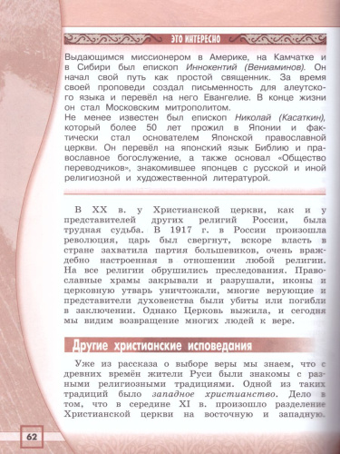 Основы мировых религиозных культур 4 класс. Учебник. С онлайн-поддержкой. ФГОС