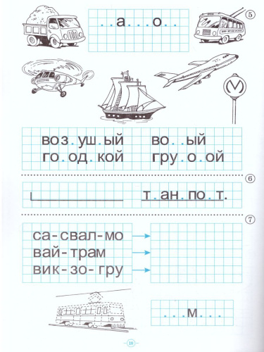 Играем, читаем, пишем. Рабочая тетрадь №2