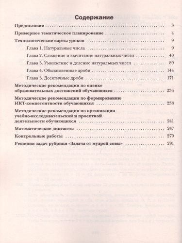 Математика 5 класс. Методическое пособие. ФГОС