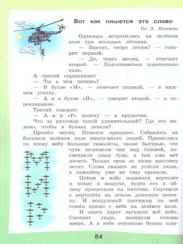 Чтение 4 класс. Учебник. Для обучающихся с интеллектуальными нарушениями. Часть 2