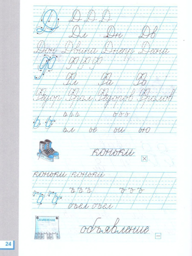 Прописи для читающих детей к Букварю Т. М. Андриановой 1 класс. В 4-х тетрадях. Тетрадь №1. ФГОС