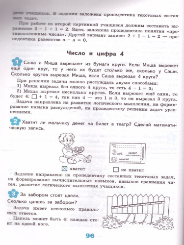 Математика 1 класс. Нестандартные задачи. ФГОС