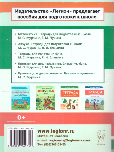 Тетрадь для печатания цифр и штрихования. Для детей 6-7 лет