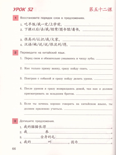 Китайский язык 7 класс. Рабочая тетрадь. Часть 1. ФГОС