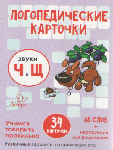Логопедические карточки Звуки Ч и Щ.34 карточек