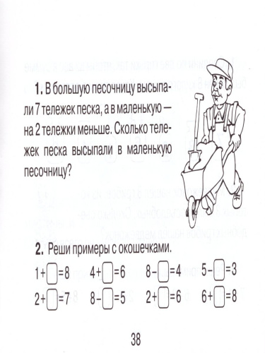 Смышлёный первоклассник. Состав числа 1 класс