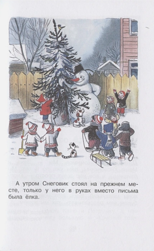Новогодние истории. Рисунки В.Сутеева. Бибилиотека начальной школы