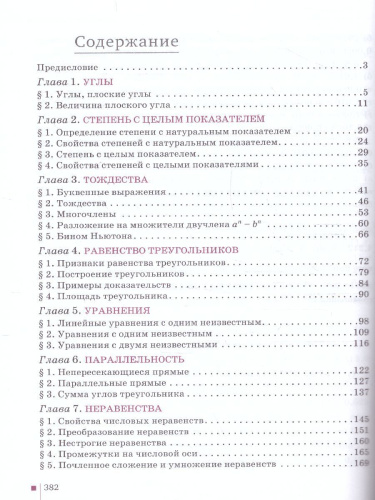 Математика Алгебра и Геометрия 7 класс. Учебник. ФГОС