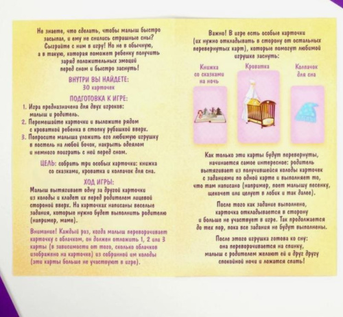 Игра Готовимся ко сну