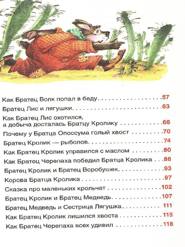 Сказка дядюшки Римуса