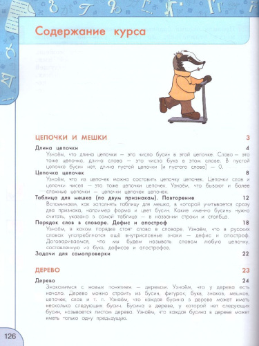 Информатика 3 класс. Учебник. УМК "Перспектива". ФГОС
