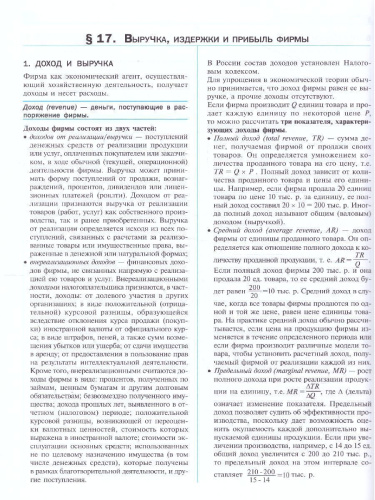 Экономика 10-11 класс. Учебник (углубленный уровень)