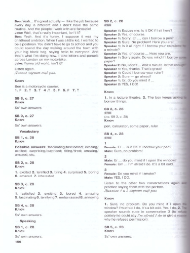 Английский язык 8 класс. Книга для учителя с ключами. ФГОС