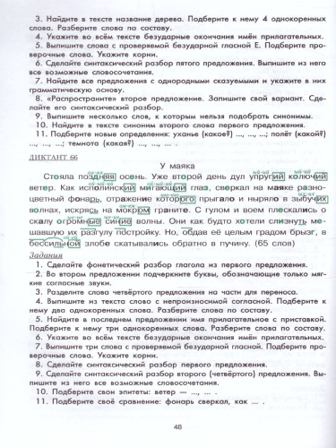 Сборник диктантов по русскому языку для начальных классов