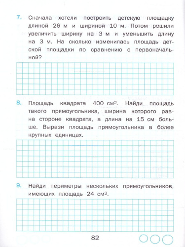 Тренажер по математике 4 класс. ФГОС НОВЫЙ