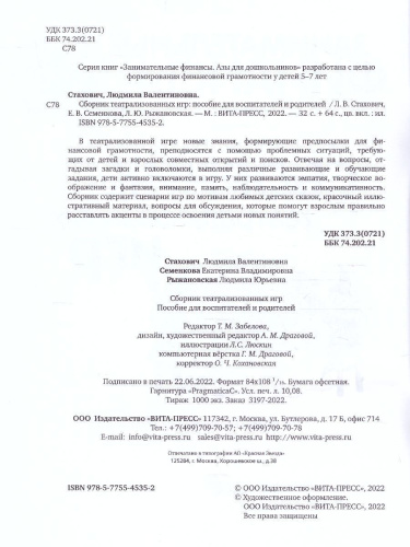 Занимательные финансы. Азы для дошкольников. Театрализованные игры: пособие для воспитателей .(Вита)
