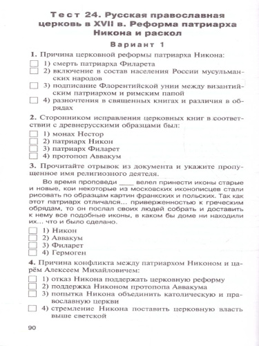 КИМ История России 7 класс