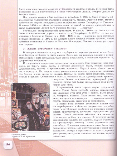 История России 9 класс. Учебник в 2-х частях. Часть 2