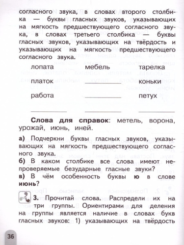 Русский язык 2 класс. Разноуровневые задания