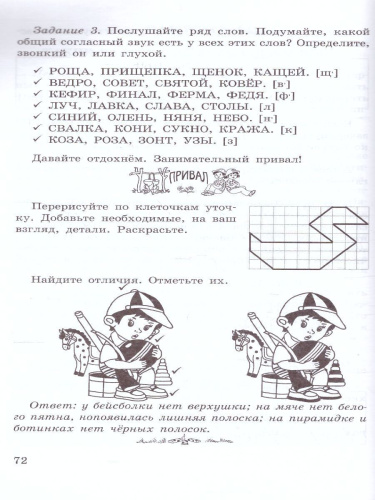 Занимательный русский язык 1 класс. Методическое пособие
