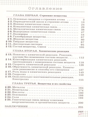 Химия 11 класс. Базовый уровень. Учебник. ВЕРТИКАЛЬ. ФГОС