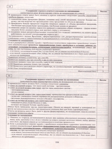 ЕГЭ 2026 Обществознание. Готовимся к итоговой аттестации