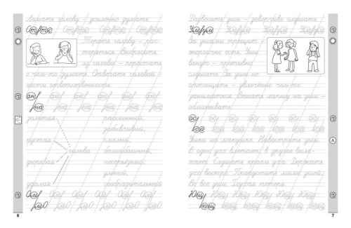 Чистописание + фразеологизмы