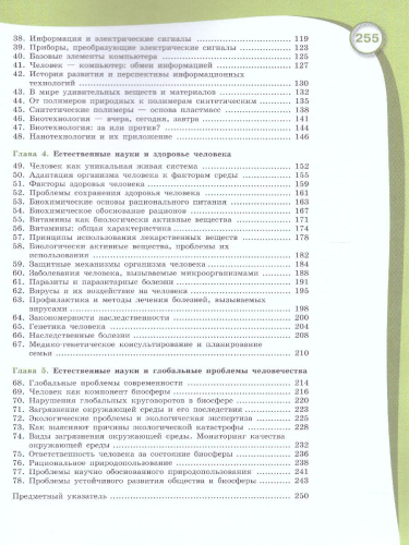 Естествознание 11 класс. Базовый уровень. Учебник