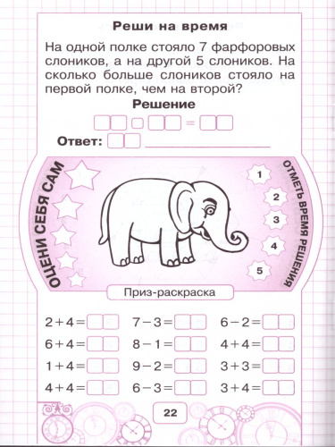 Устный счет в пределах 10 (цвет)