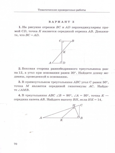 Геометрия 7 класс. Дидактические материалы. К новому учебнику. ФГОС