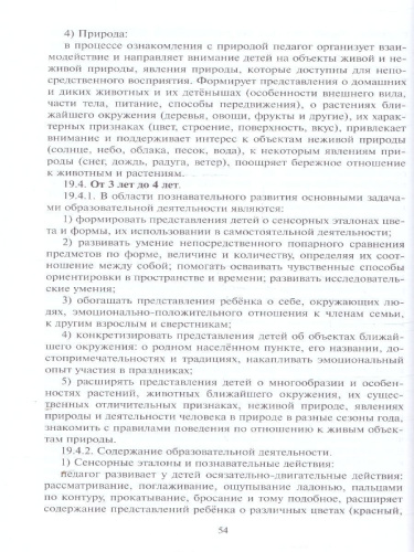Федеральная образовательная программа дошкольного образования.