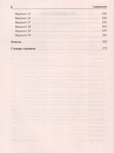 ОГЭ 2023. Обществознание. 30 вариантов