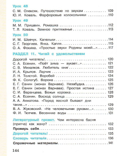 Литературное чтение 3 класс. Учебник в 3-х частях. Часть 3