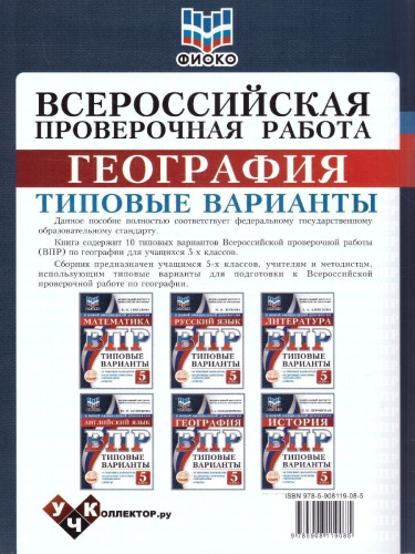 ВПР География 5 класс 10 вариантов