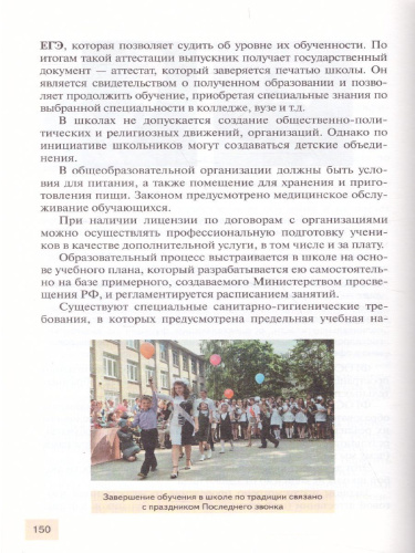 Право. Основы правовой культуры 11 класс. Учебник. Часть 2. Базовый и углубленный уровни. ФГОС