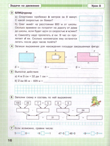 Математика 3 класс. Рабочая тетрадь в 3-х частях. Часть 3. ФГОС