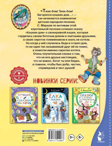 Кошкин дом. Сказки