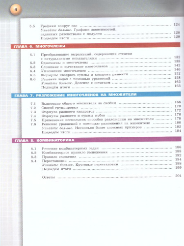 Алгебра 7 класс. Учебник