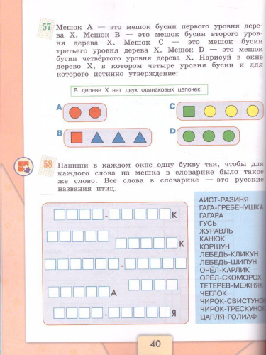 Информатика 3-4 класс. Учебник. Часть 3. УМК "Школа России"