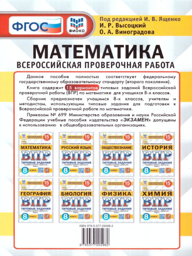 ВПР Математика 8 класс. 15 вариантов. ФИОКО СТАТГРАД