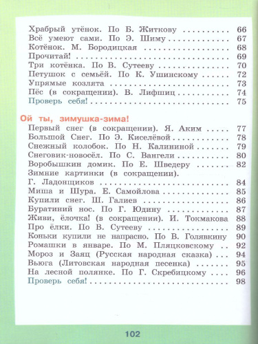 Чтение 2 класс. Учебник в 2-х частях. Часть 1. Для специальных (коррекционных) образовательных учреждений VIII вида