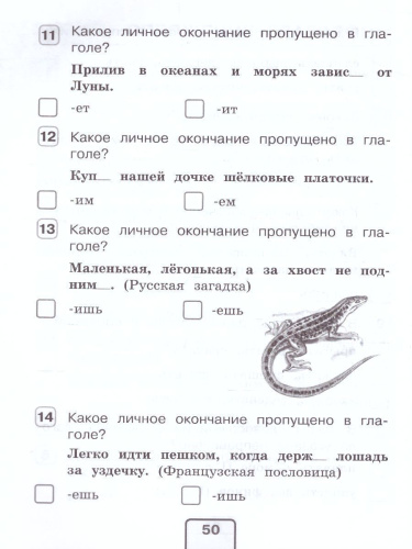 Русский язык 4 класс. Тесты. Проверь себя