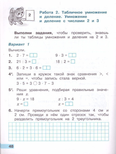 Математика 2 класс. Тетрадь учебных достижений. ФГОС.