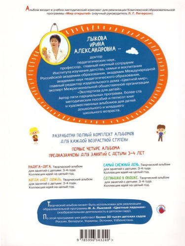 Когда идет дождь. Творческий альбом для занятий с детьми 3-4 года