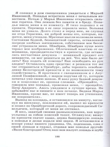 Дубровский, Капитанская дочка