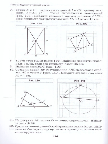 Геометрия 8 класс. Проверочные работы