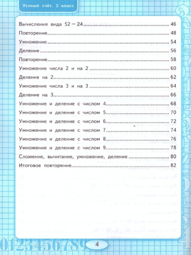 Математика 2 класс.Рабочая тетрадь. Устный счет. ФГОС