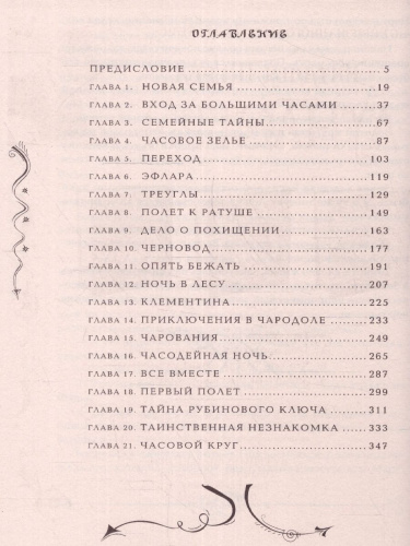 Часодеи. 1. Часовой ключ. Фэнтази