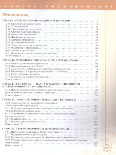 Биология 10 класс. Часть 2. Учебное пособие.